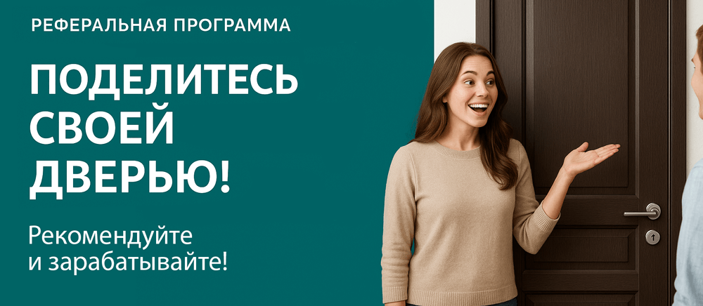 Реферальная программа Называевск